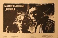 Капитанская дочка
