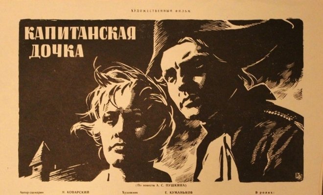 Капитанская дочка