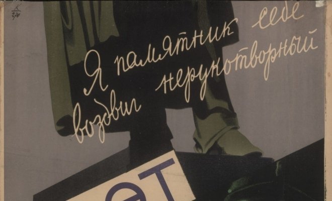 Поэт и царь