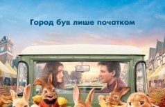 Кролик Петрик: Втеча до міста