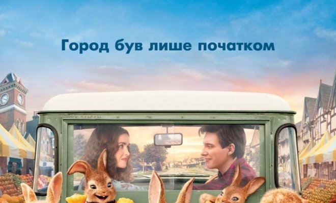 Кролик Петрик: Втеча до міста