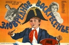Зловредное воскресенье