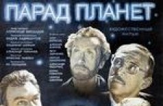 Парад планет