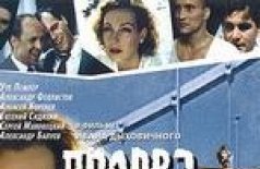 Прорва