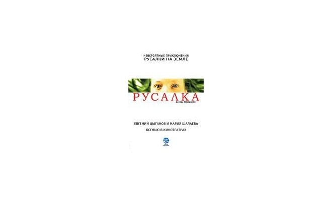 Русалка