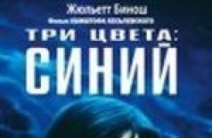 Три цвета: синий