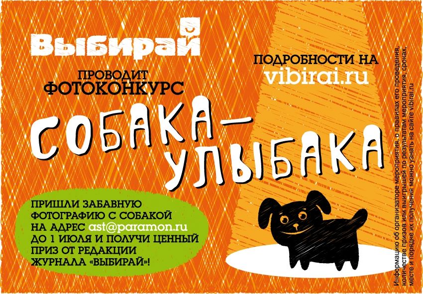 Фотоконкурс «Собака-улыбака»