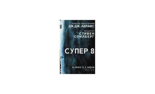 Супер 8