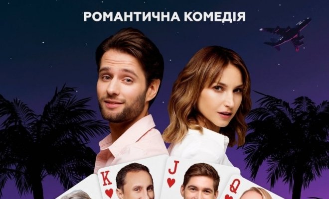 Свидание в Вегасе