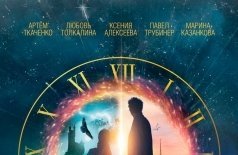 Ключ времени