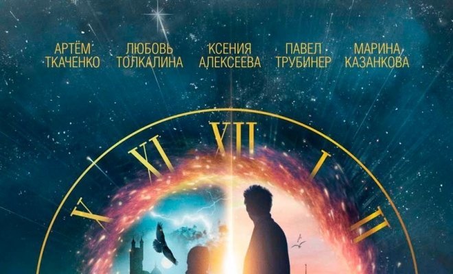 Ключ времени. Ключ времени афиша. Ключ времени 2020. Ксения Алексеева ключ времени. Ключ времени фильм содержание.