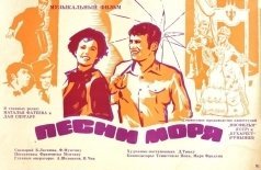 Песни моря