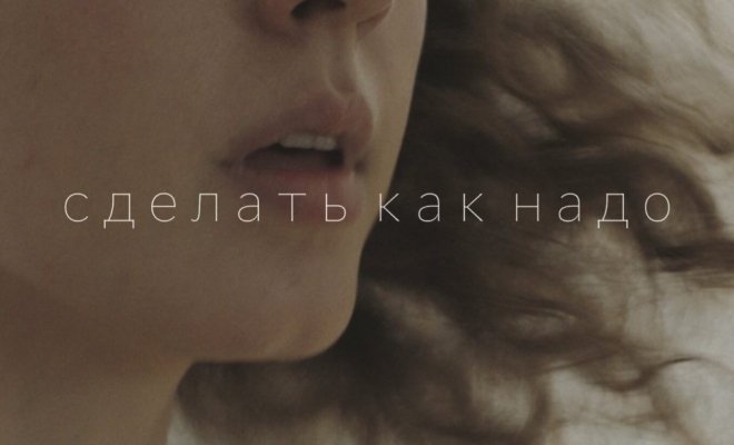 Сделать как надо