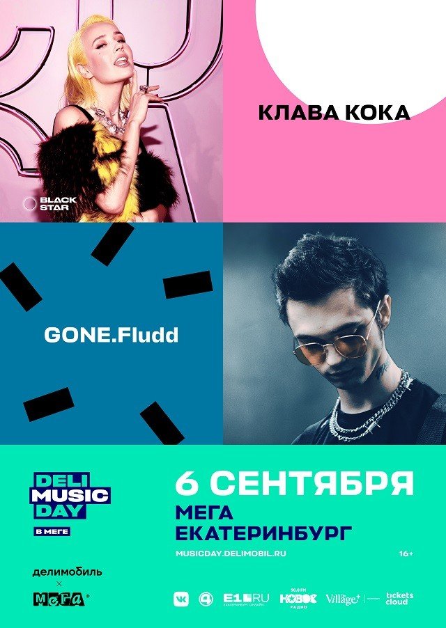 Клава Кока и Gone.Fludd выступят на летнем музыкальном фестивале в Екатеринбурге 6 сентября