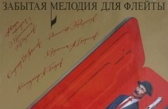 Забытая мелодия для флейты
