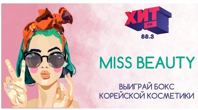 Жительницы Екатеринбурга смогут попасть в эфир ХИТ FM и разбудить город вместе с радиоведущими