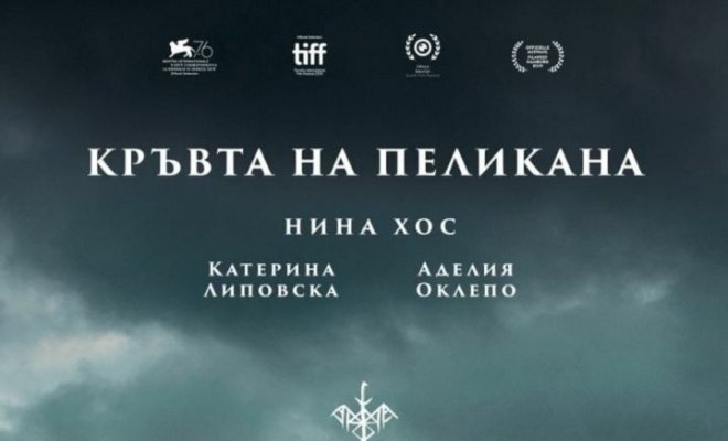 Кровь пеликана