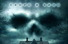 Проклятый дом 3