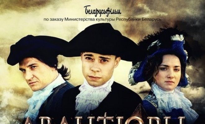 Авантюры Прантиша Вырвича
