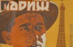 Париж уснул