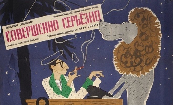 Совершенно серьезно. Совершенно серьёзно. Альманах совершенно серьёзно. Совершенно серьезно Постер. Совершенно несерьезно.