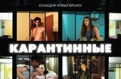Карантинные истории