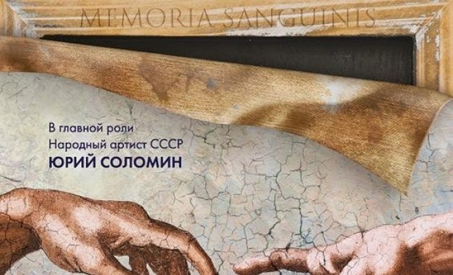Память крови