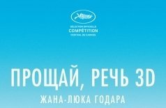 Прощай, речь