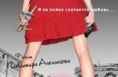 Война Принцессы
