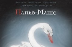 Папье-Маше
