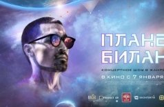 Планета Билан