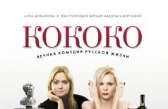 Кококо