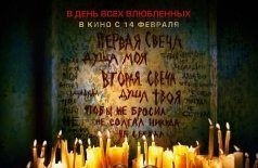 Приворот. Черное венчание