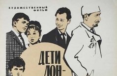 Дети Дон-Кихота