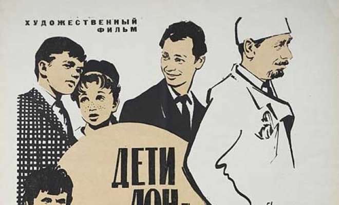 Дети Дон-Кихота