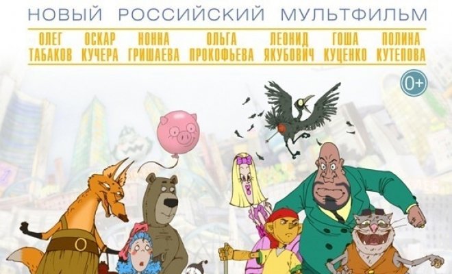 Возвращение Буратино
