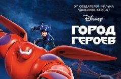 Город героев