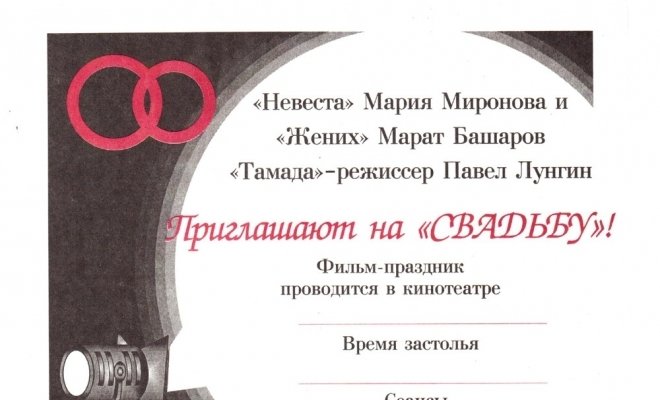 Свадьба