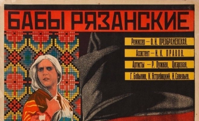 Бабы рязанские