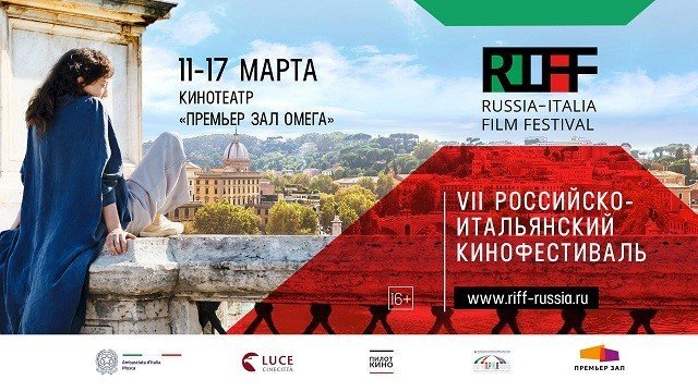 Российско-итальянский кинофестиваль RIFF пройдет в Екатеринбурге