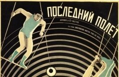 Последний аттракцион