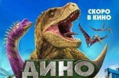Дино Дана