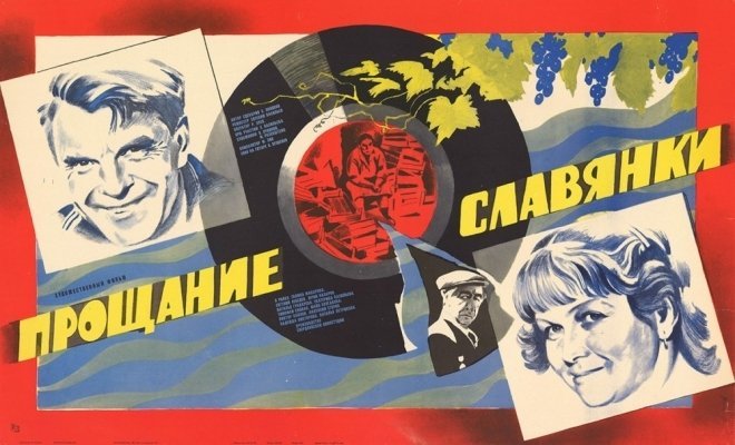 Прощание славянки