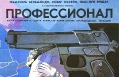 Профессионал