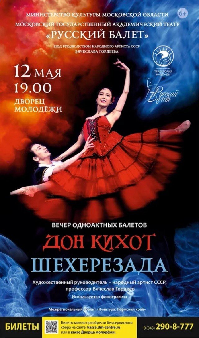 Розыгрыш билетов на вечер одноактных балетов