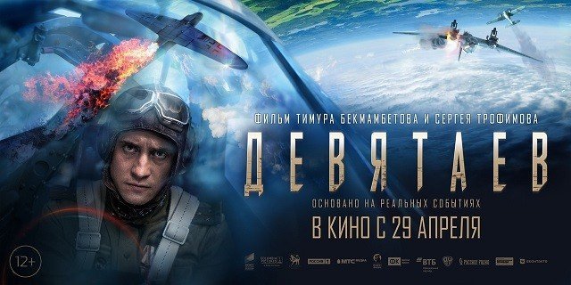 Розыгрыш сувениров и билетов на фильм Sony Pictures «Девятаев» от кинотеатра «Континент синема» в ТРЦ КомсоМОЛЛ