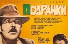 Подранки