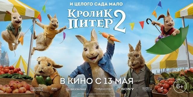 Розыгрыш сувениров и билетов на фильм Sony Pictures «Кролик Питер 2» от кинотеатра «Континент синема» в ТРЦ КомсоМОЛЛ