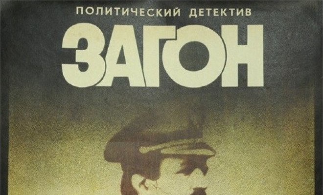 Загон