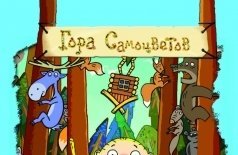 Гора самоцветов 4